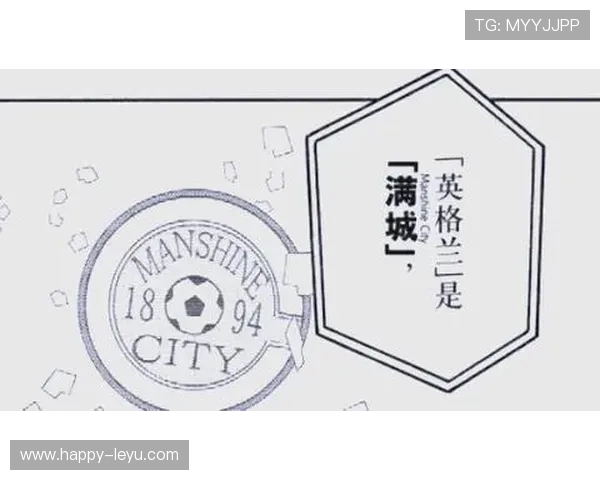 曼城足球俱乐部崛起之路：从地方球队到全球顶级豪门的辉煌历程